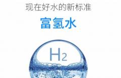 富氢水成为保健市场新洼地！