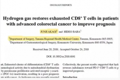 关于氢气提高大肠癌患者生存率的临床研究！