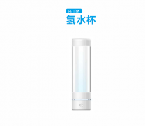 富氢水杯，让您的饮水生活更加健康、美好！