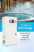 为何选择氢力泉微纳米气泡设备