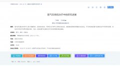 【探索新境界：氢气——烧伤治疗中的希望之光】