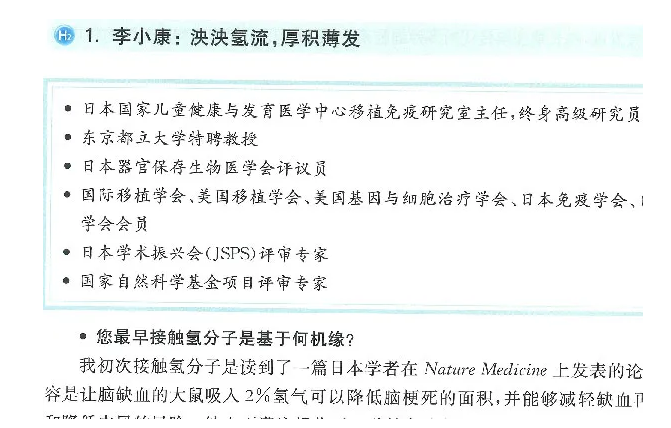 李小康:泱泱氢流,厚积薄发