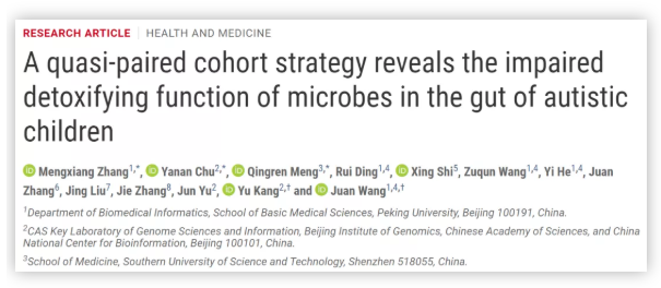 Science子刊：我国学者证实肠道菌群与自闭症的关联，肠道菌群排毒功能受损导致毒素积累，进而引发自闭症