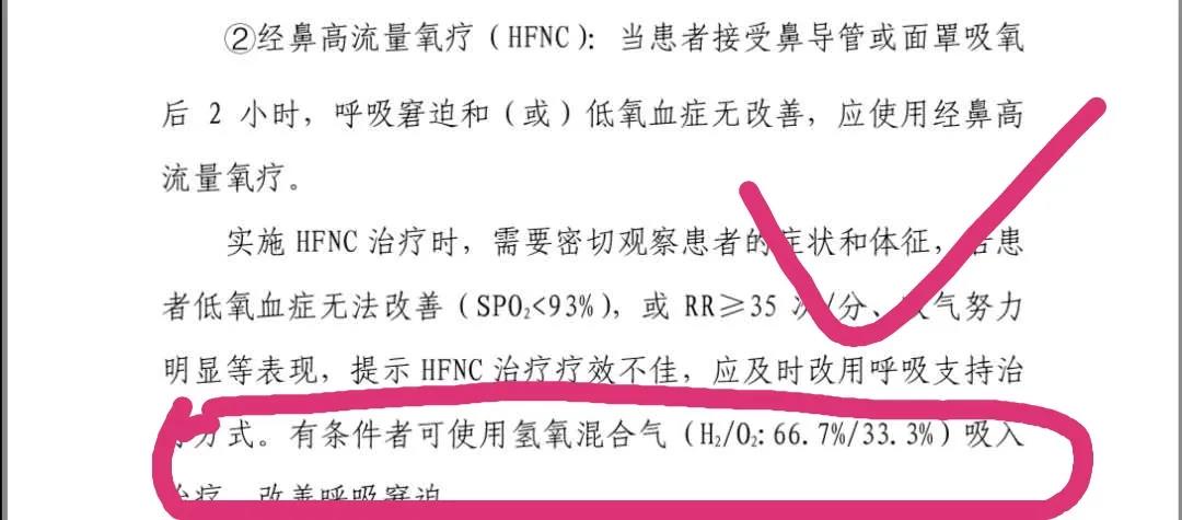 【重要】氢氧混合气再入重危型新冠肺炎诊疗方案