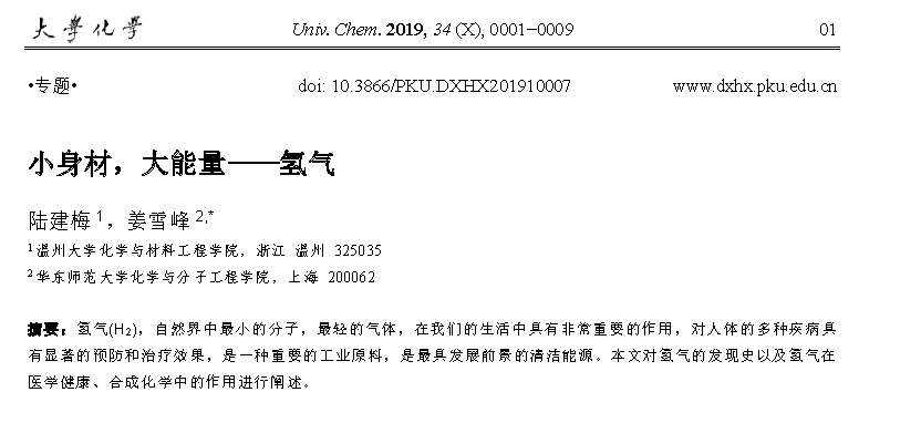 氢气身材小，氢气能量大！