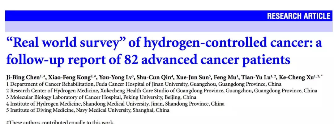 控制率57.5％！82例晚期癌症患者吸氢随访报告发表