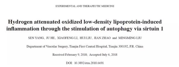 <b>氢气改善动脉硬化的细胞学证据（2018）</b>