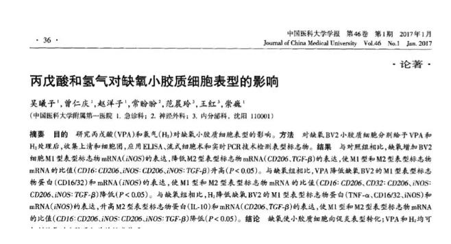 氢气对脑损伤保护的改善作用