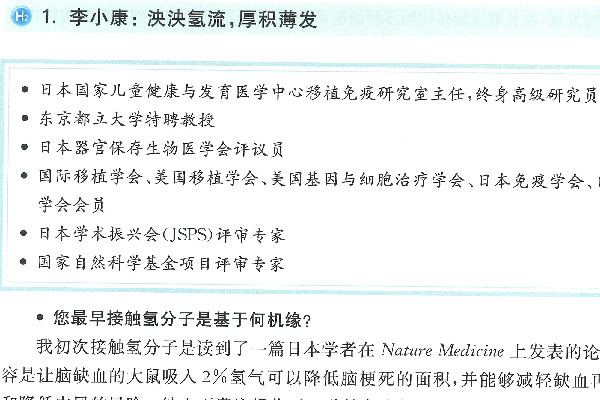 医学专家谈氢疗，李小康：泱泱氢流，厚积薄发(图1)