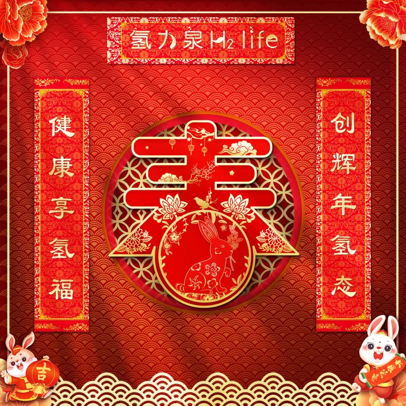 <b>氢力泉祝大家新春快乐！</b>