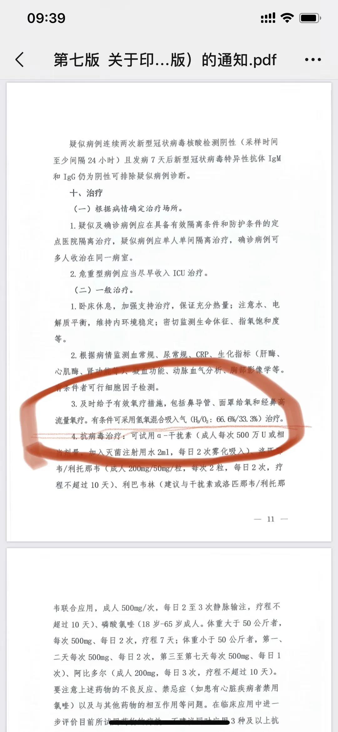 超级号外！氢气疗法进第七版新冠肺炎诊疗方案