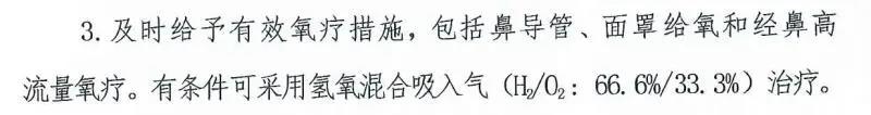 超级号外！氢气疗法进第七版新冠肺炎诊疗方案