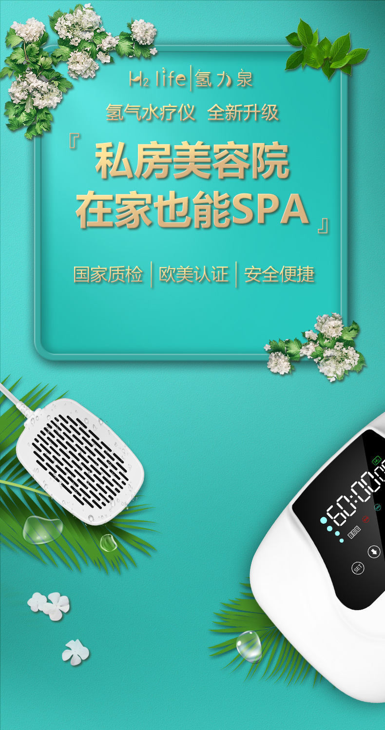 氢气水疗仪